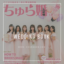 WEDDING BOOK ちゅら婚